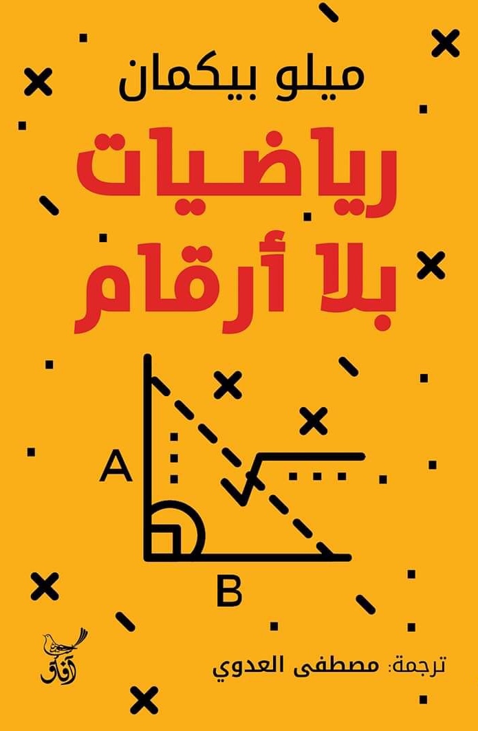 Math Without Numbers Arabic cover